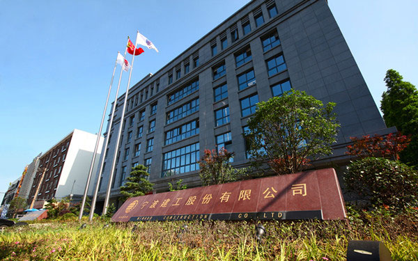 泸水宁波建工股份有限公司